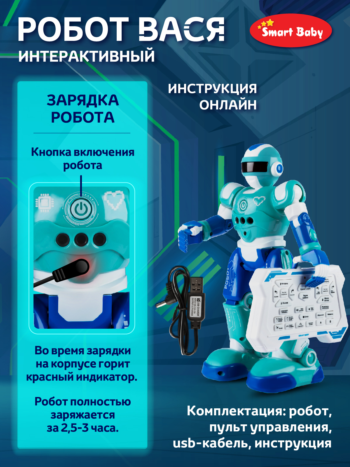Робот РУ AUTODRIVE Вася - фото 8