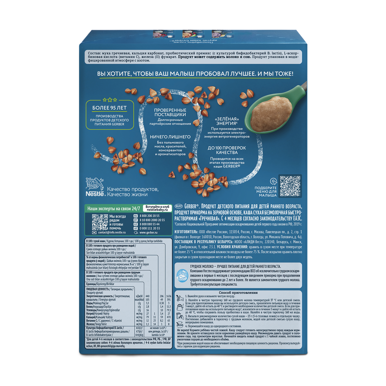 Каша Gerber безмолочная гречка сухая 200г с 4 месяцев - фото 11