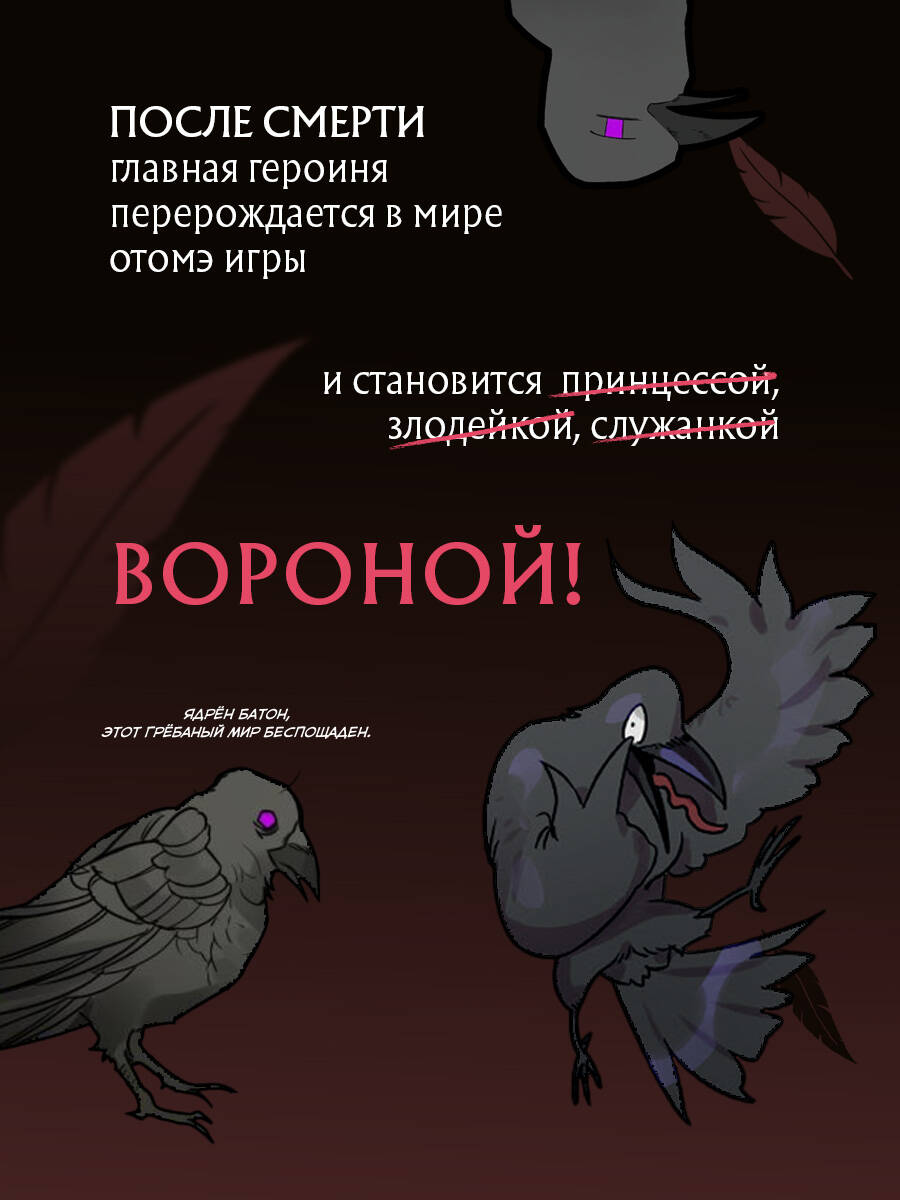 Книга Эксмо Так ли плохо быть вороной Том 1 - фото 4