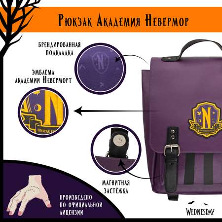 Рюкзак Wednesday Академия Невермор