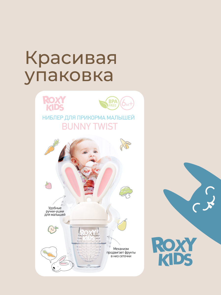 Ниблер ROXY-KIDS - фото 2