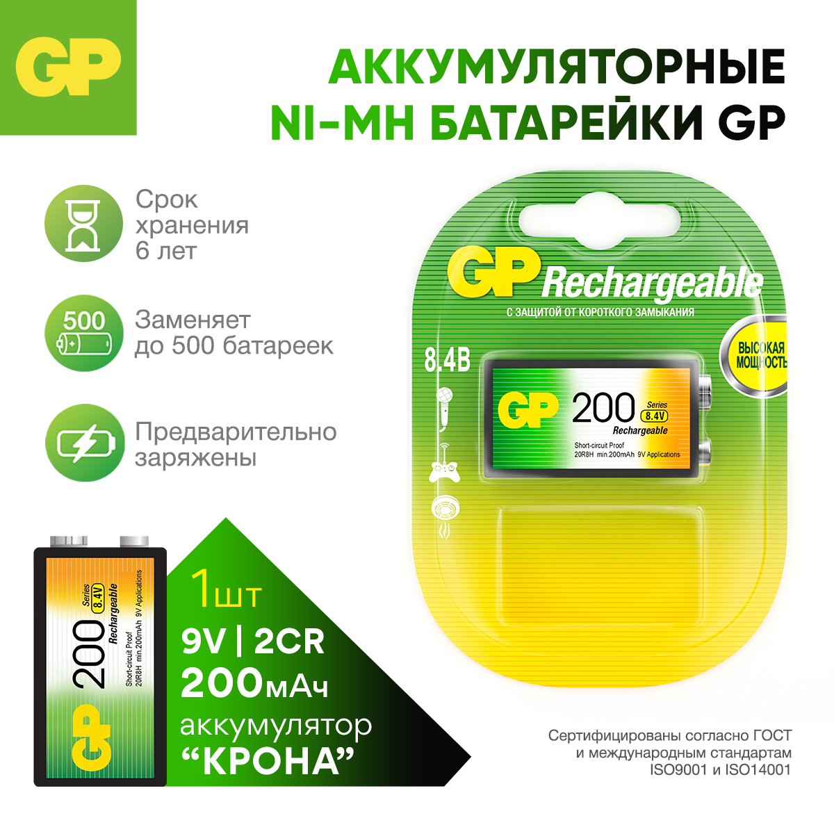 Аккумуляторы GP никель-маталлгидридные 20R8H 1 штука в упаковке - фото 1