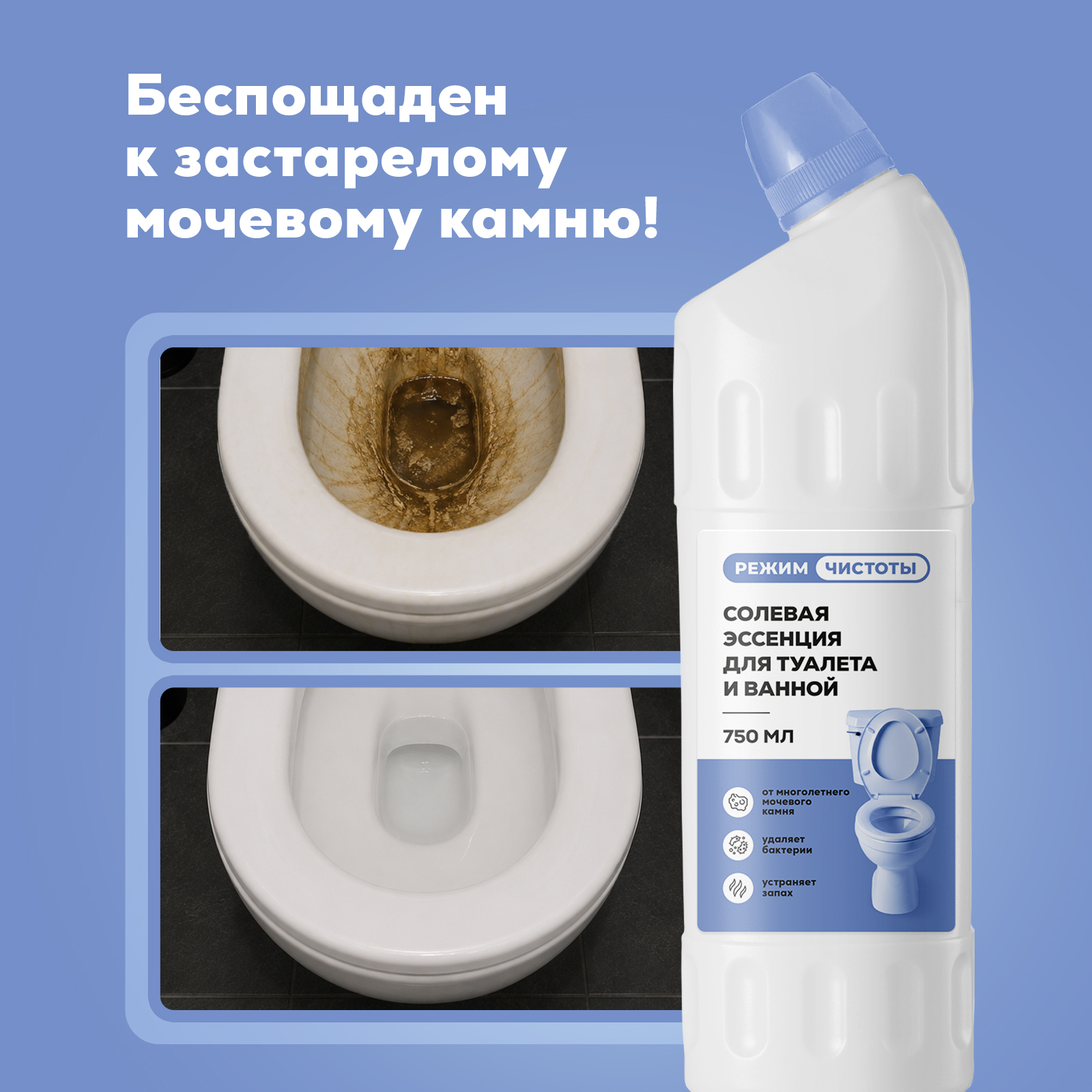 Чистящее средство Режим Чистоты 750 мл для туалета - фото 2