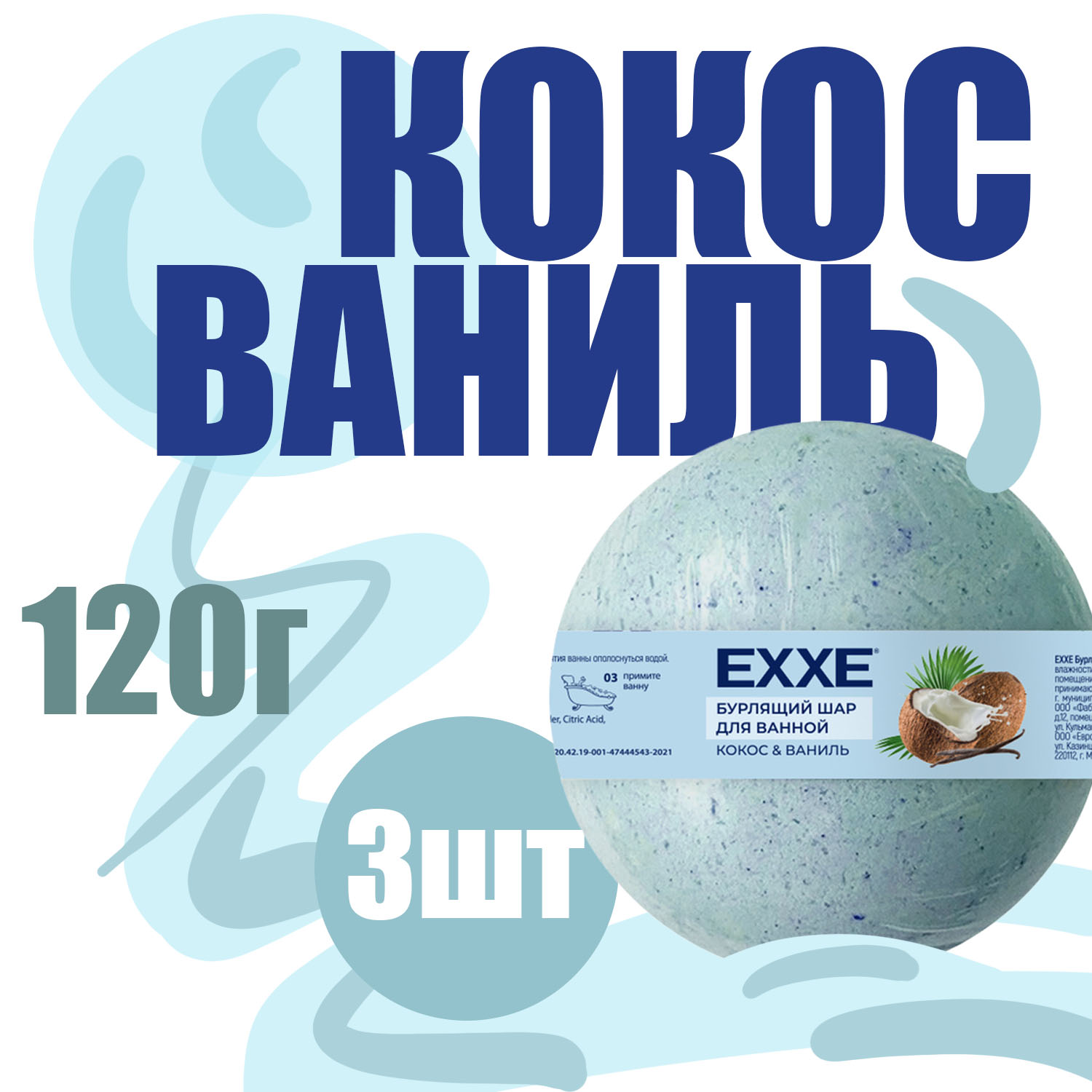 Бомбочка EXXE - фото 6