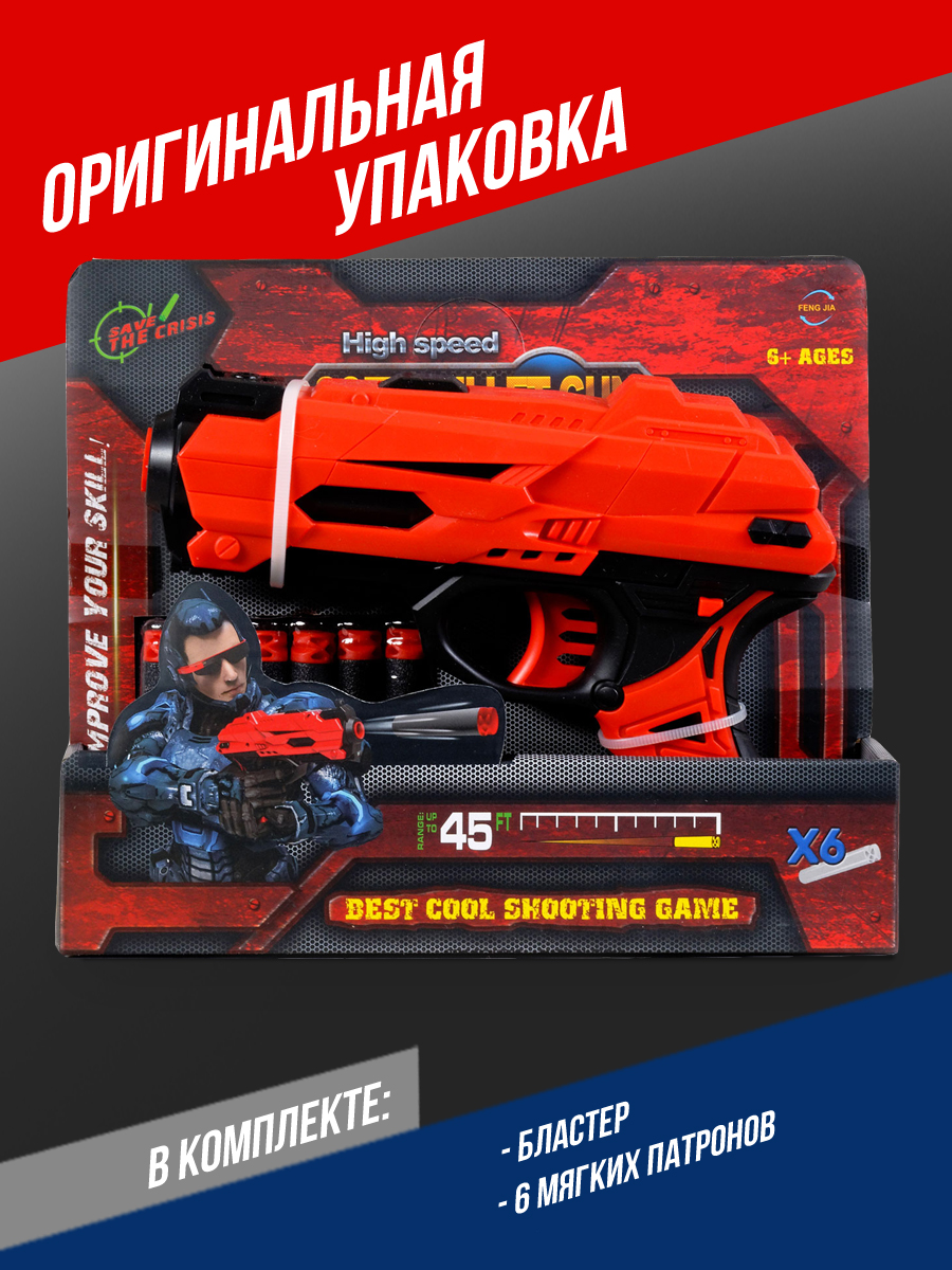 Бластер FENG JIA Армия - фото 3