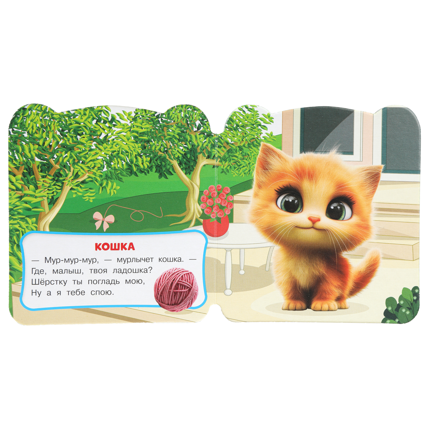 Книга Корги и друзья с глазками - фото 3