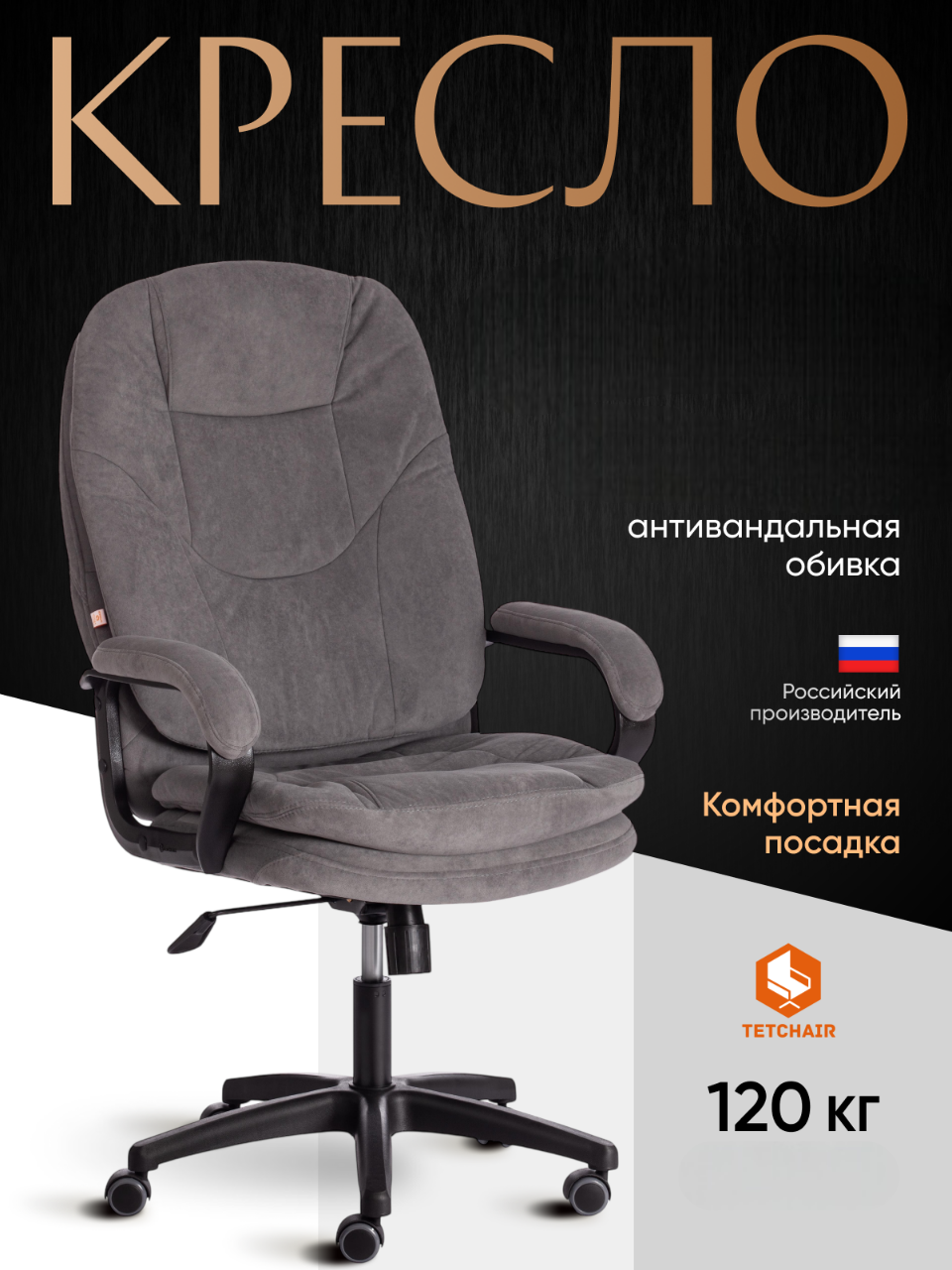 Изображение товара Компьютерное кресло TETCHAIR флок серый