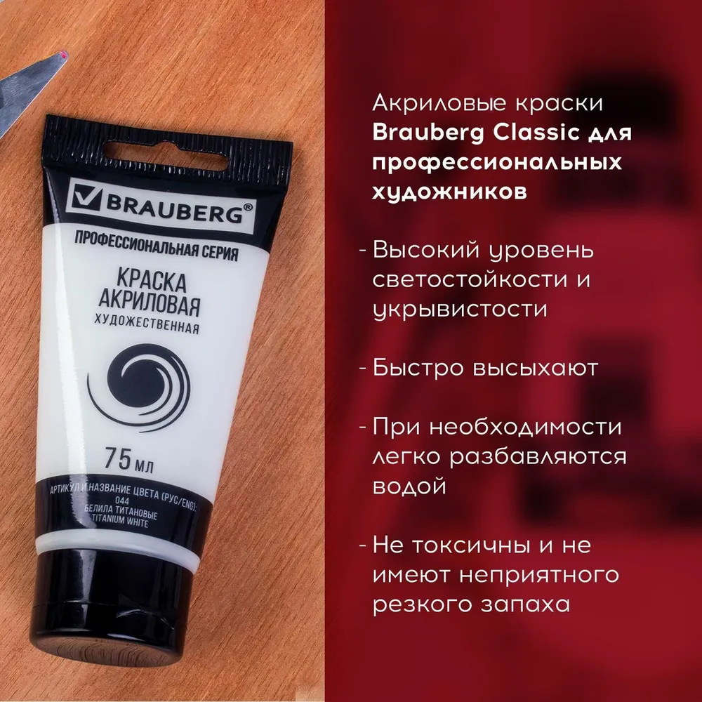 Краски акриловые Brauberg 1 цв. - фото 2