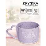 Кружка Дорого внимание Лучшей подруге 280 мл