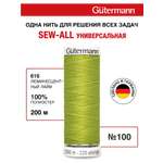 Нитки для шитья Guttermann 200м цвет 616