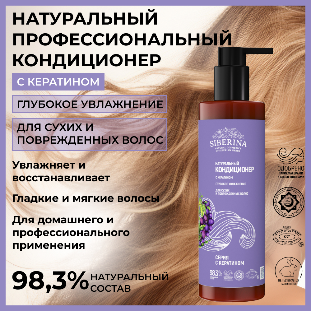 Кондиционер Siberina 200 мл - фото 2