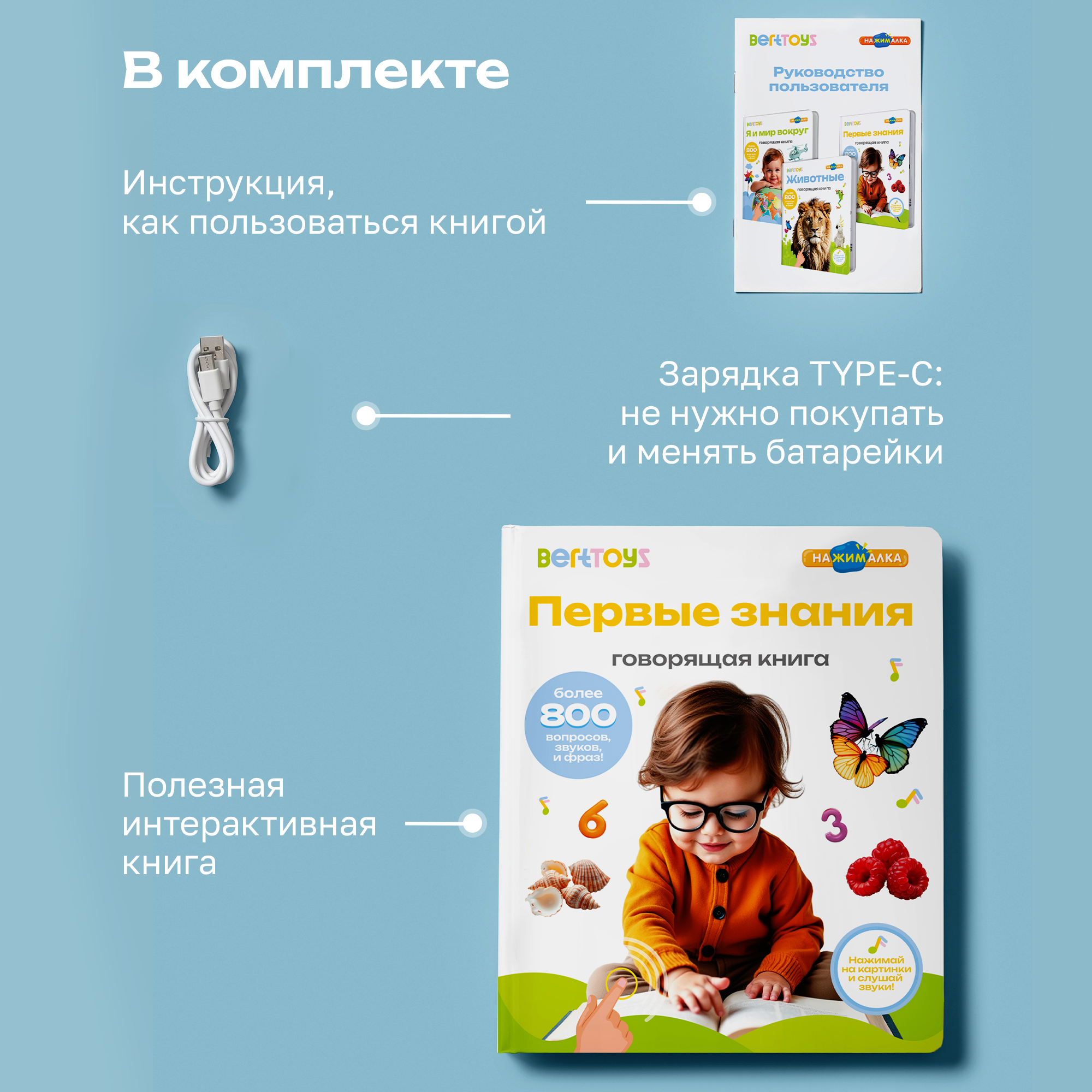 Говорящая книжка BertToys большая нажималка Первые знания - фото 17