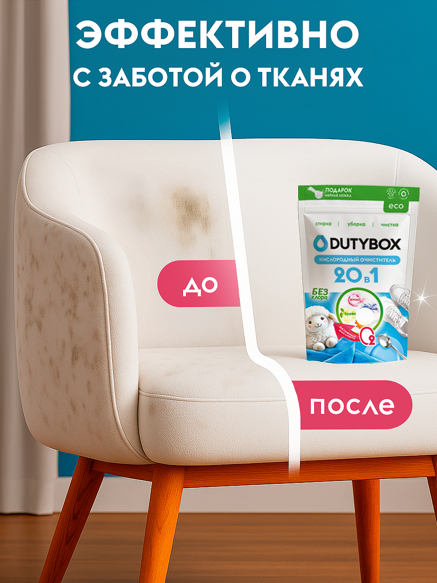 Пятновыводитель DUTYBOX Детский 0.9 кг - фото 10