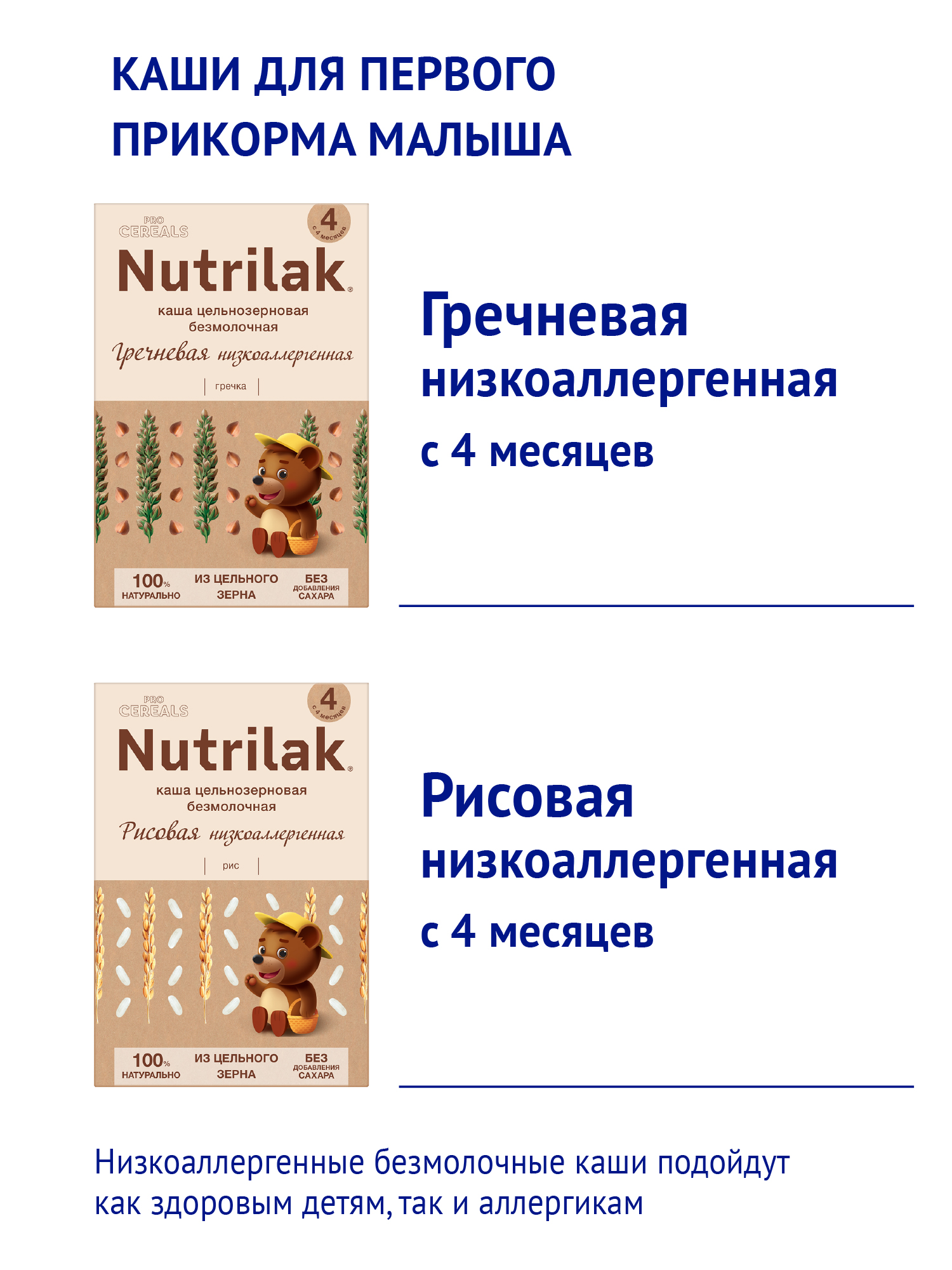 Смесь сухая молочная Nutrilak Premium 1 адаптированная начальная на козьем молоке 1.05кг - фото 16