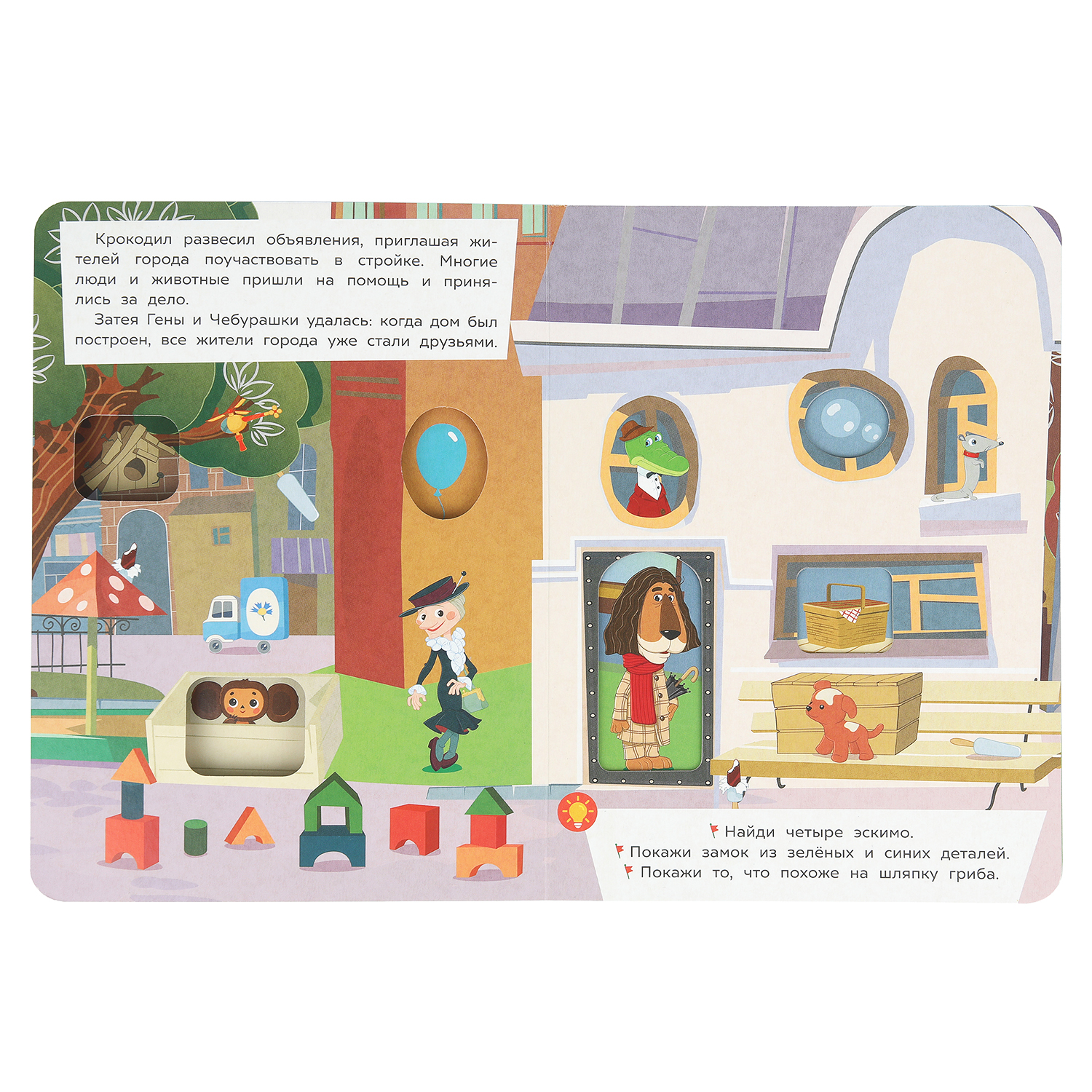 Книга УМка Чебурашка Дом Дружбы Чудо окошки - фото 5