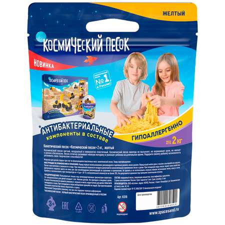 Кинетический песок Космический песок 2 кг (жёлтый)