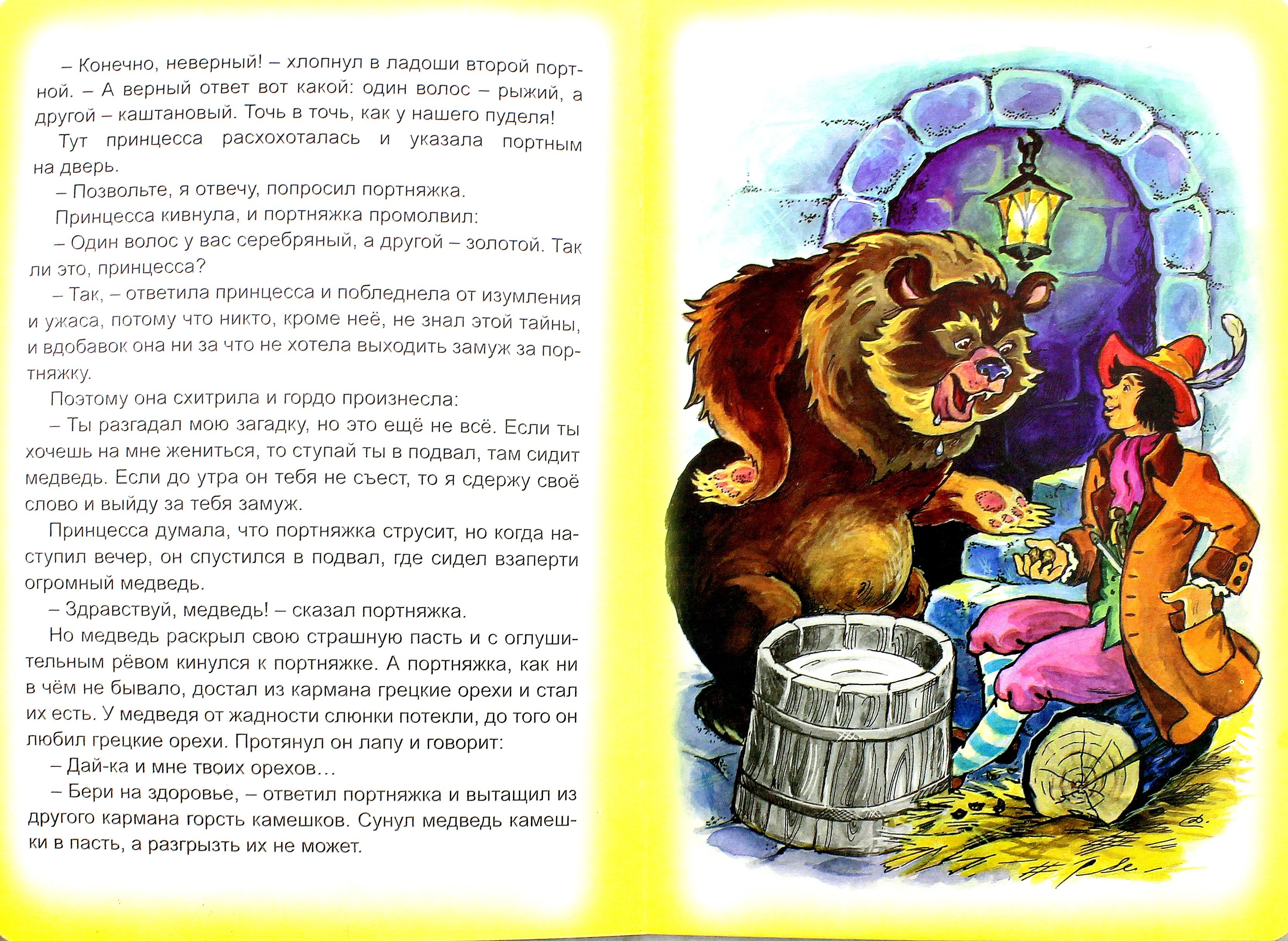 Книга Алтей Умный портняжка - фото 2