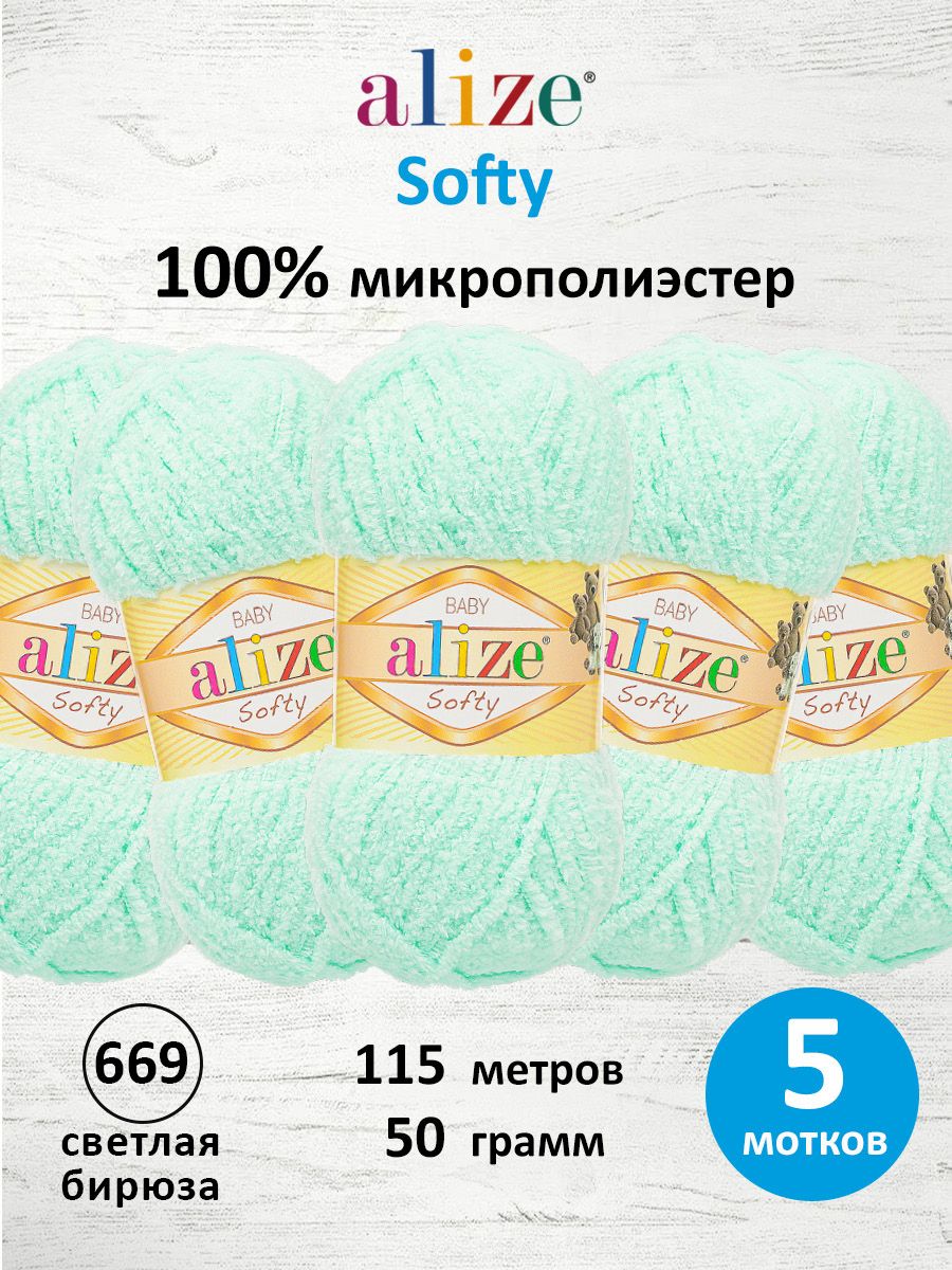 Пряжа для вязания Alize softy 50 гр 115 м микрополиэстер мягкая фантазийная 669 светлая бирюза 5 мотков - фото 1