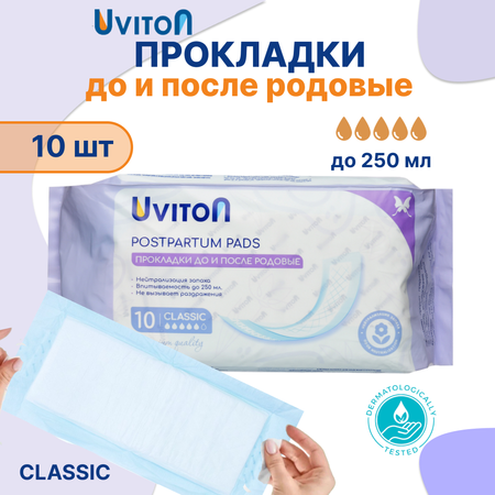 Прокладки Uviton послеродовые Classic арт.0301