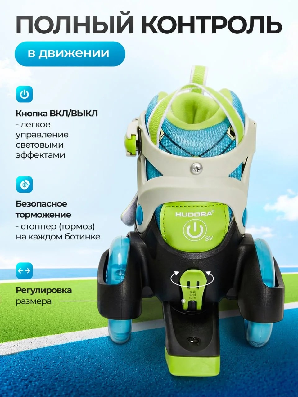Роликовые коньки HUDORA XS 26-29 - фото 3