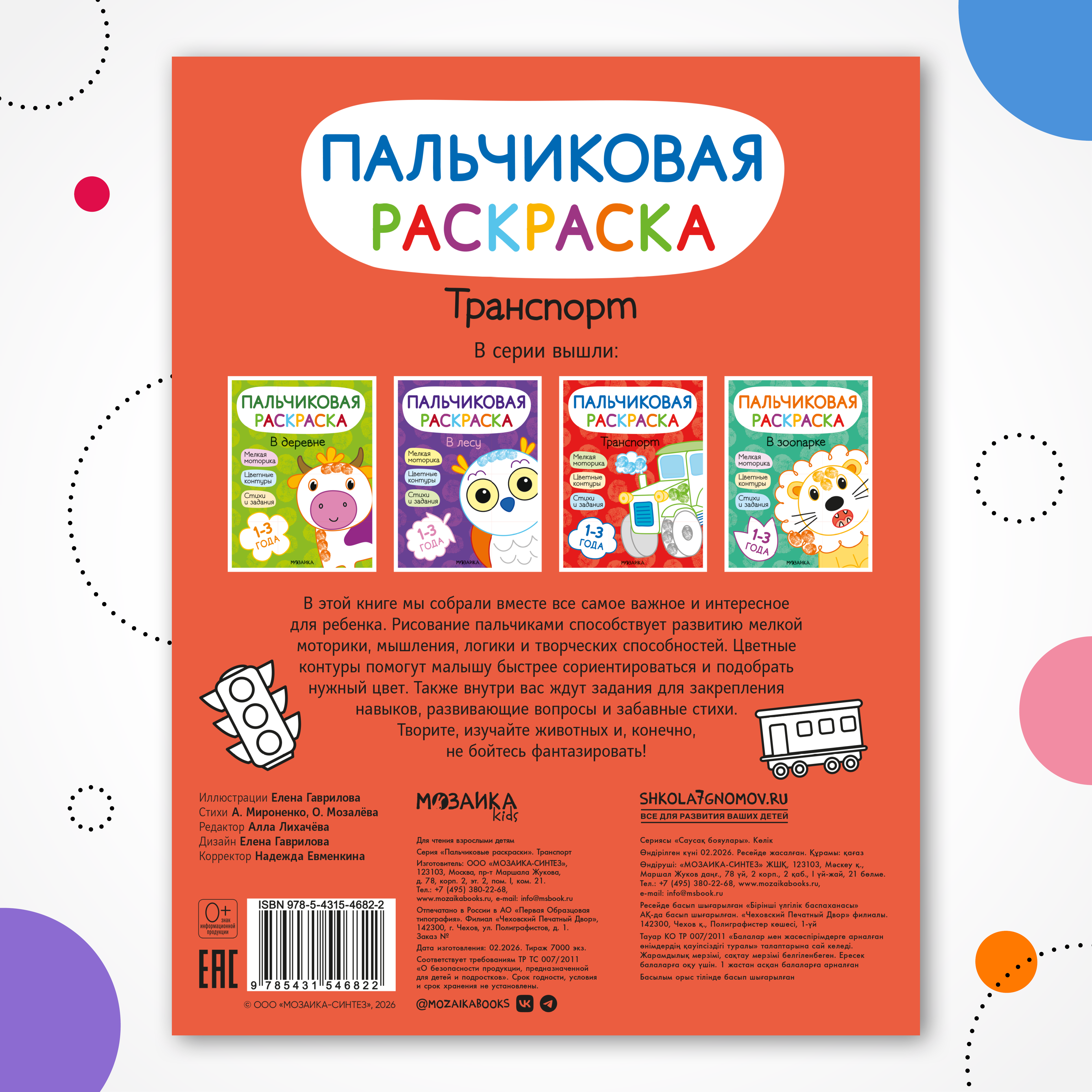 Книга МОЗАИКА kids Пальчиковые раскраски Транспорт - фото 7