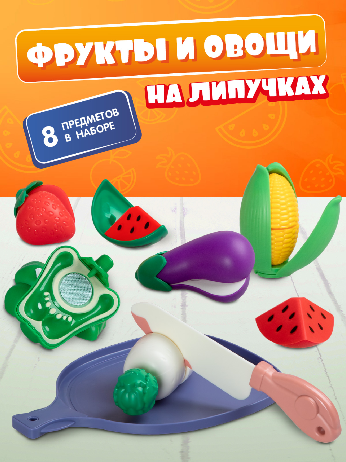 Игрушка AMORE BELLO продукты - фото 1