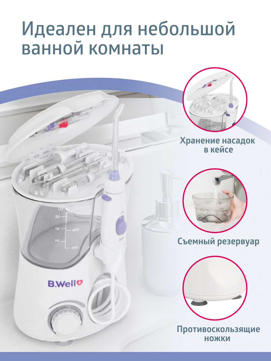 Ирригатор B.Well импульсный 10 реж. - фото 8