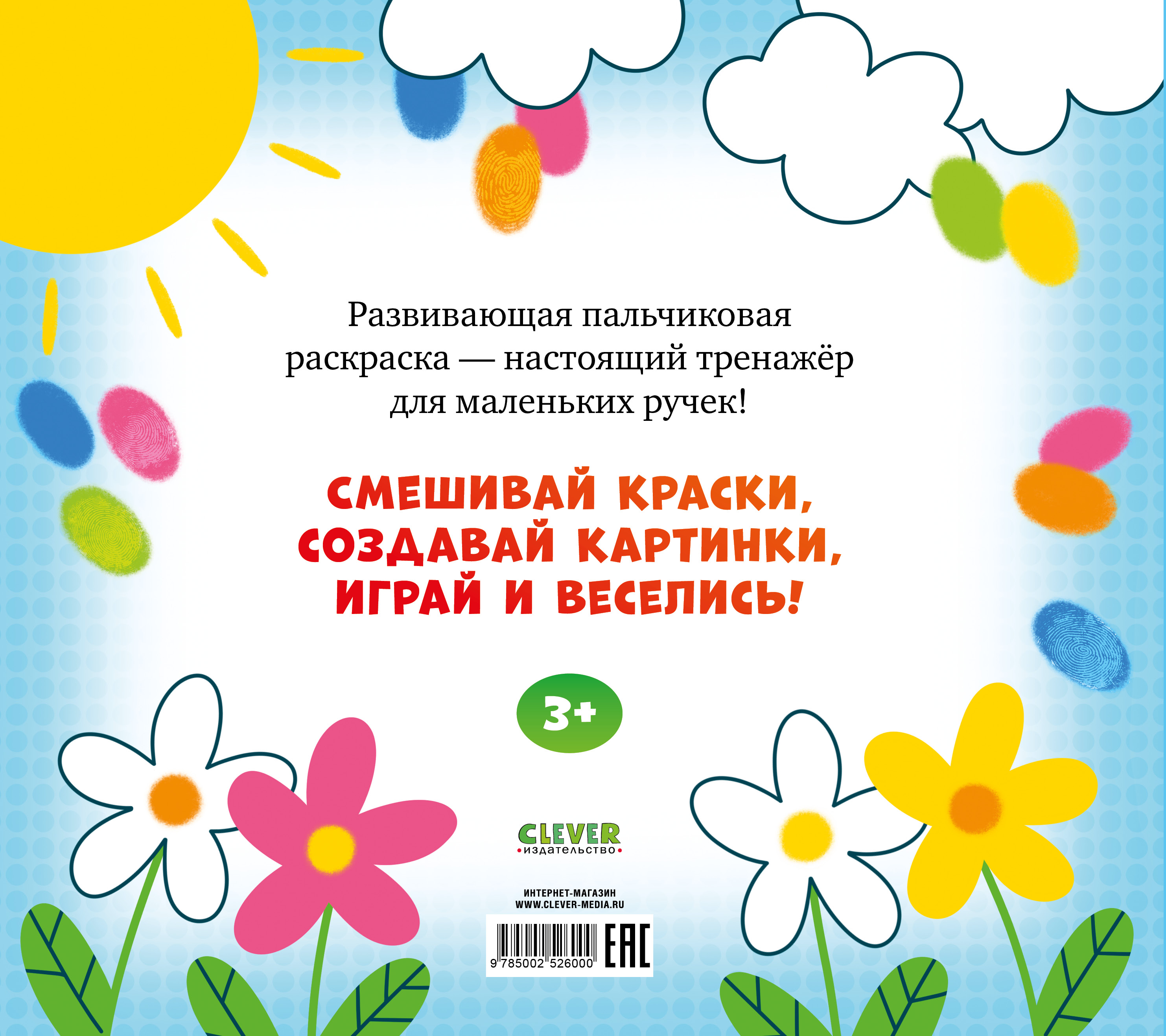 Книга Clever Пальчиковая раскраска - фото 7