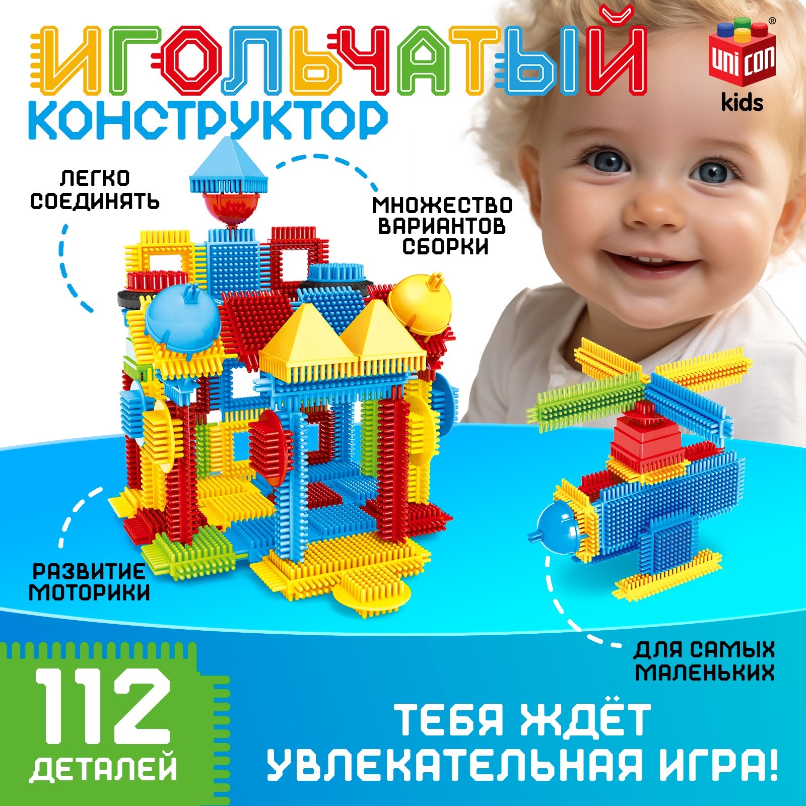 Конструктор Unicon мягкий 112 дет. - фото 1
