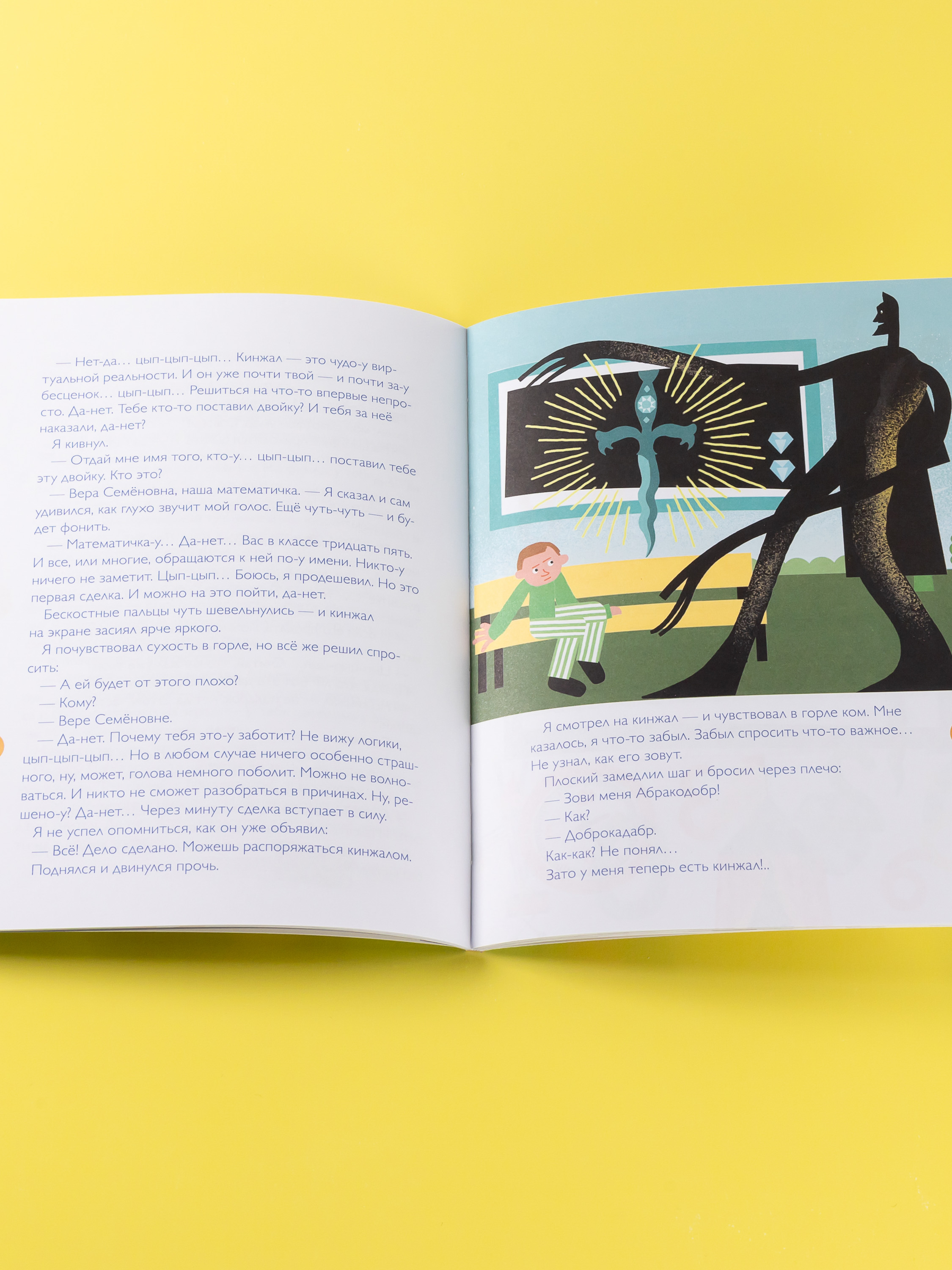 Книга Альпина. Дети Сразиться с самим собой или Жонглёр в капюшоне - фото 8