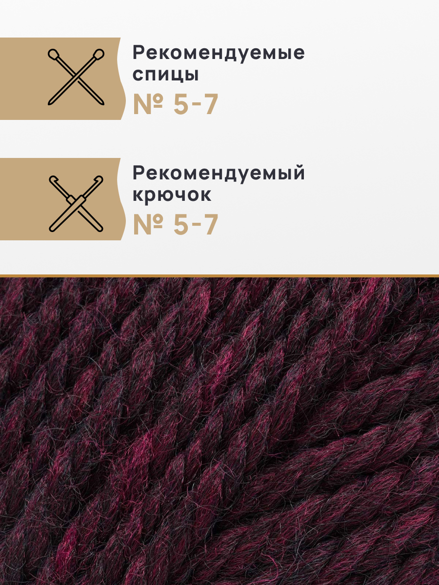 Пряжа для вязания Astra Premium красно-коричневый 100г 120м 2шт - фото 2