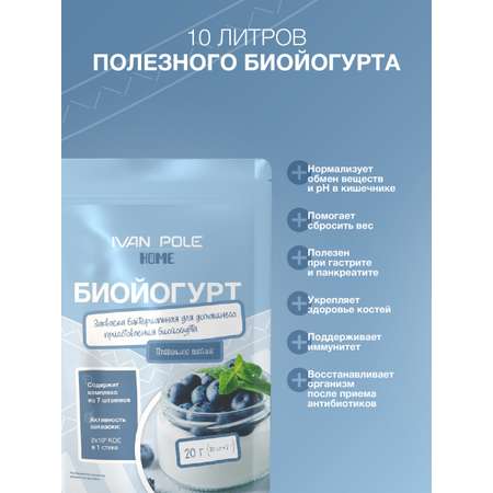 Закваска Иван-поле для биойогурта