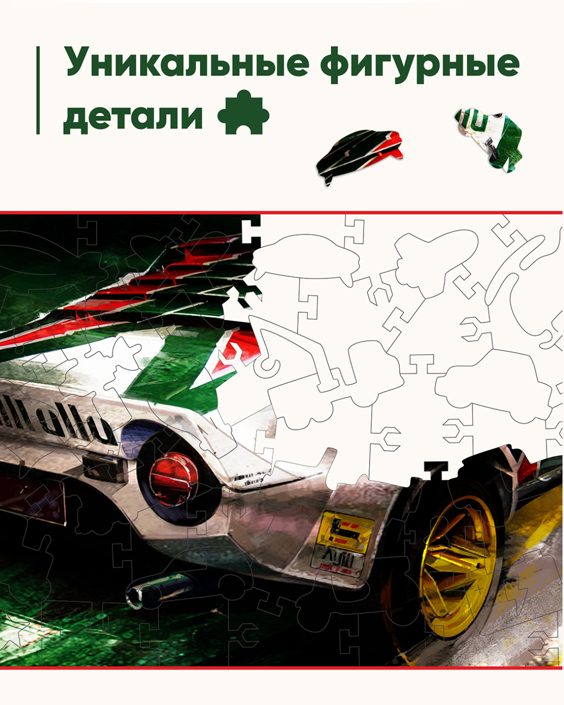 Пазл 1TOY Гоночный автомобиль белый деревянный - фото 2