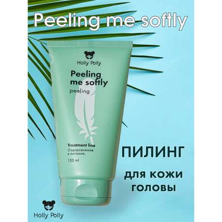 Пилинг Holly Polly 150 мл