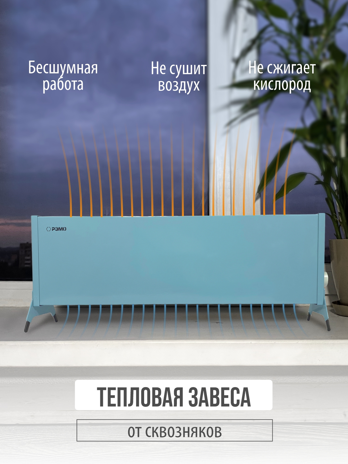 Конвектор электрический РЭМО Такса СБ-1500.2 голубой Х-элемент - фото 3