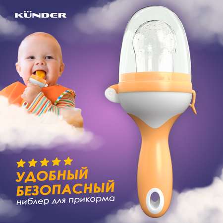 Ниблер KUNDER в ассортименте