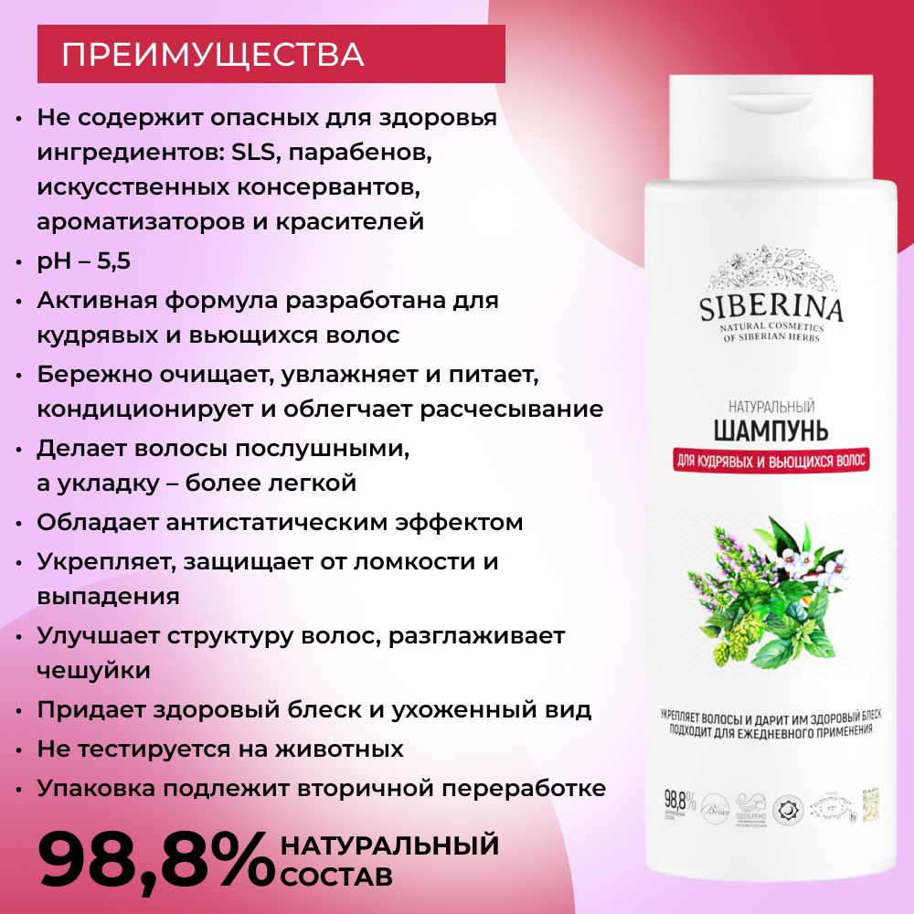 Шампунь Siberina - фото 3