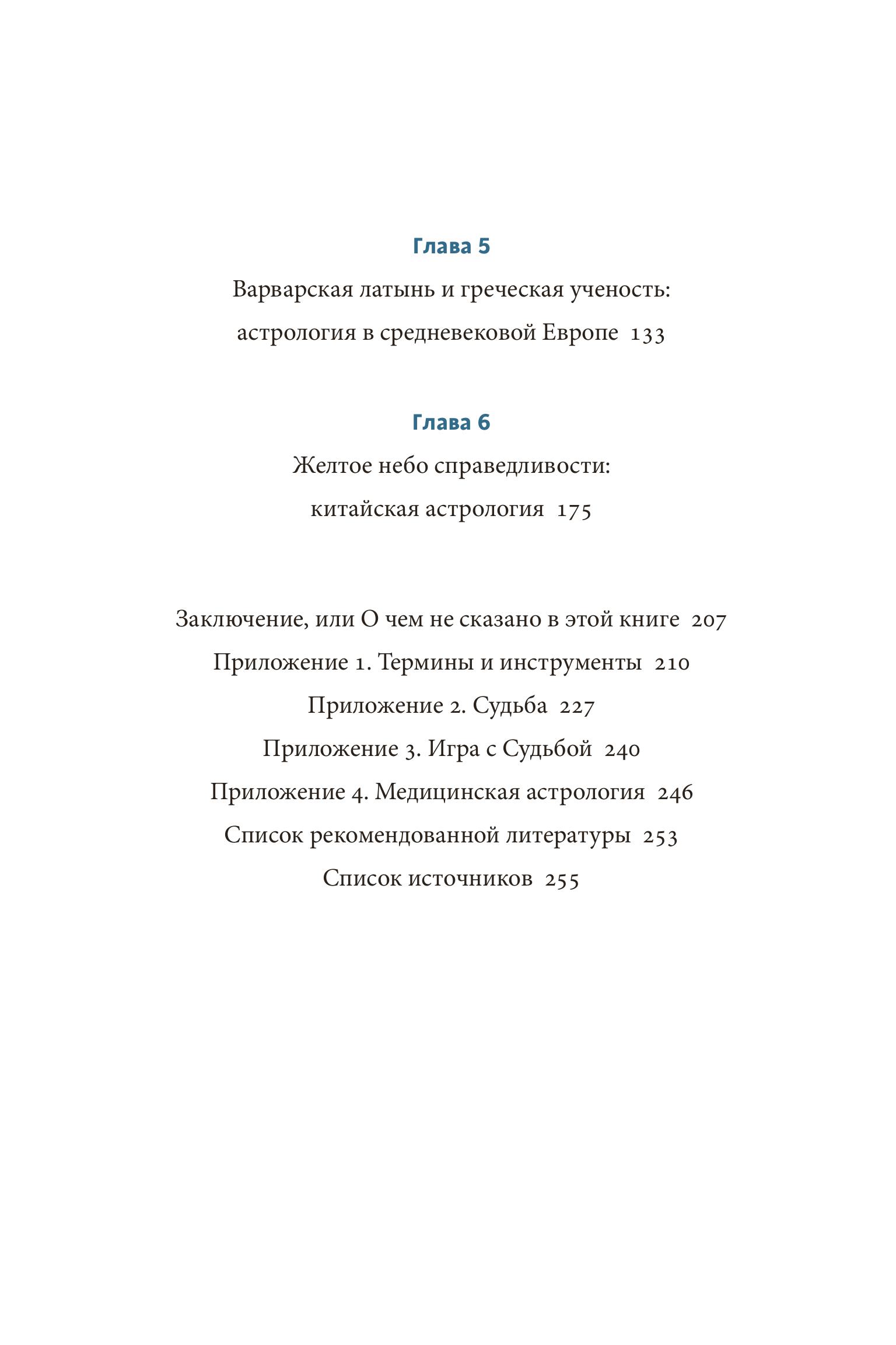 Книга МИФ Астрологические мифы - фото 7