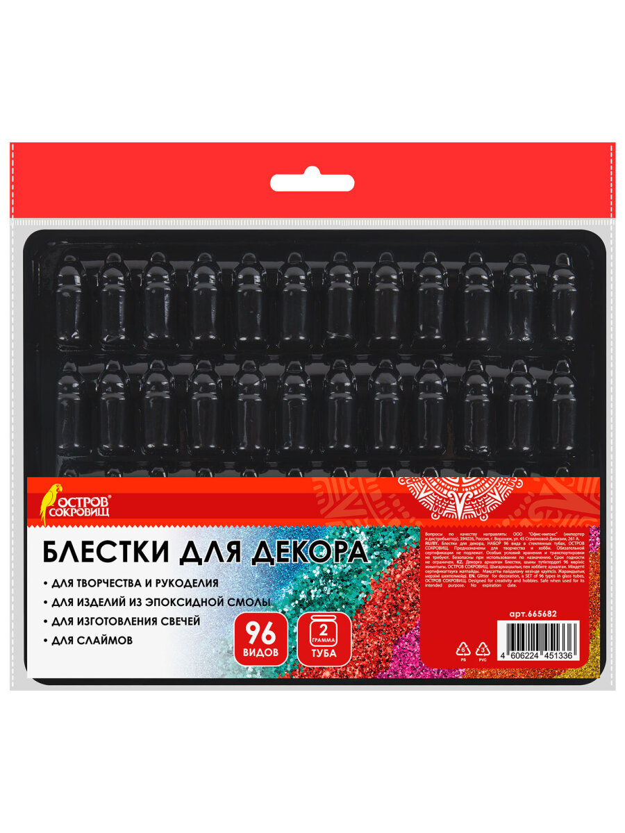 Набор для творчества Остров Сокровищ блестки 96 видов - фото 7