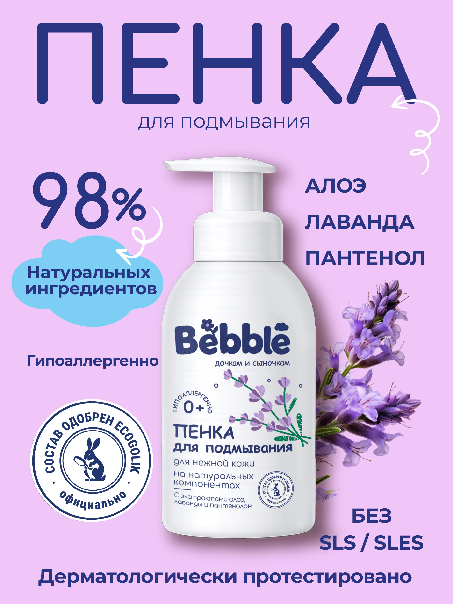 Пена Bebble 500 мл - фото 3