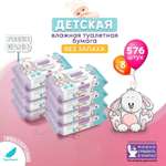 Влажная туалетная бумага FRESHLAND 8 упак. 72 шт.