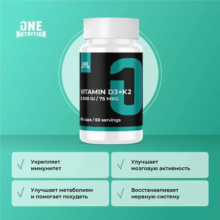 Витамин д3 5000 + к2 ONE NUTRITION Бад для иммунитета