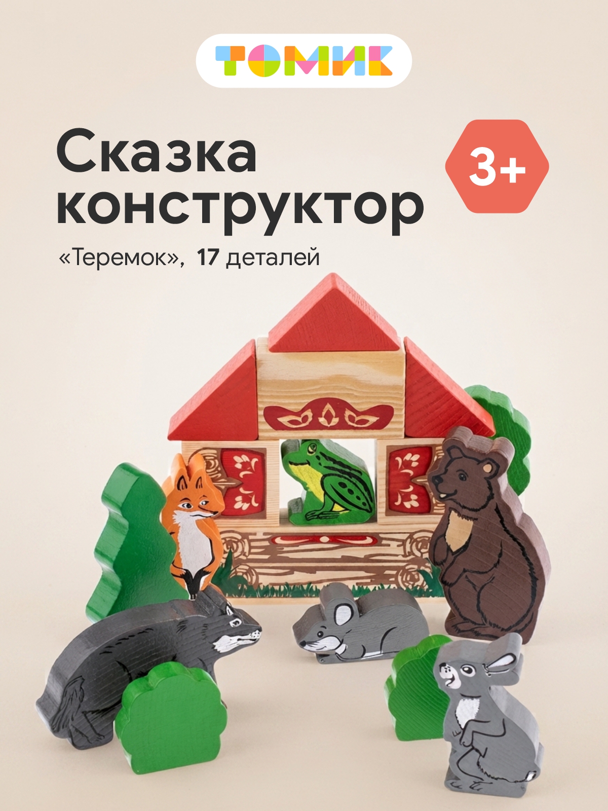 Конструктор Томик Театр Теремок деревянный 17 дет. - фото 1