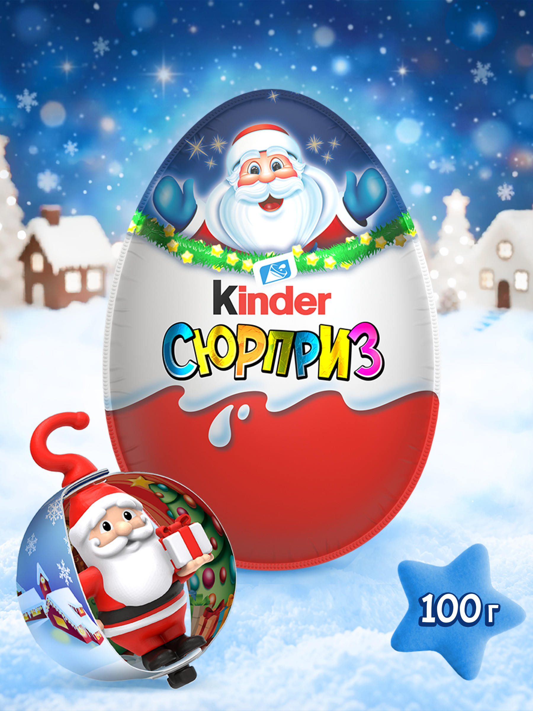 Яйцо шоколадное Kinder Новый год с игрушкой 20г в непрозрачной упаковке (Сюрприз) - фото 2
