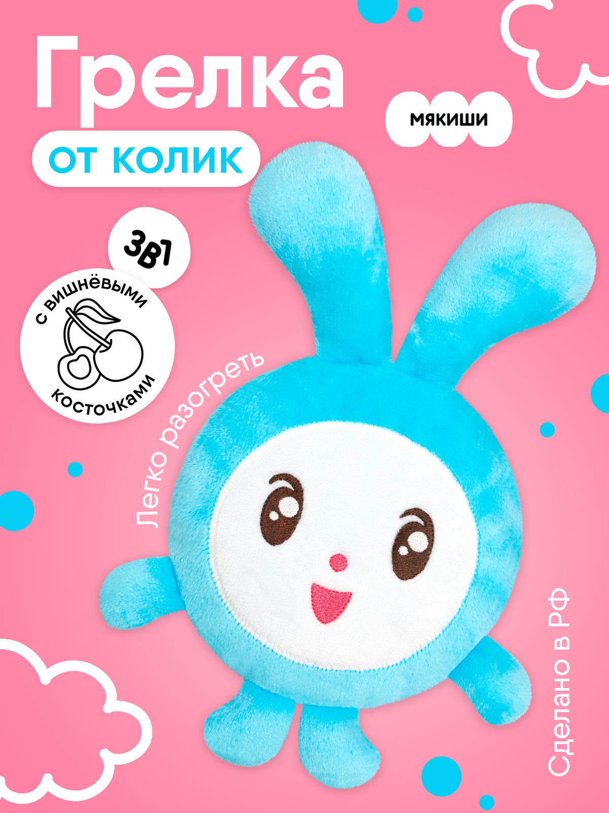 Игрушка грелка Мякиши детская для новорожденных от коликов Малышарики Крошик с вишневыми косточками - фото 1