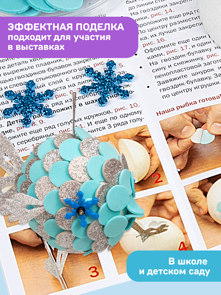 Набор для творчества Волшебная мастерская Рыбка - фото 7