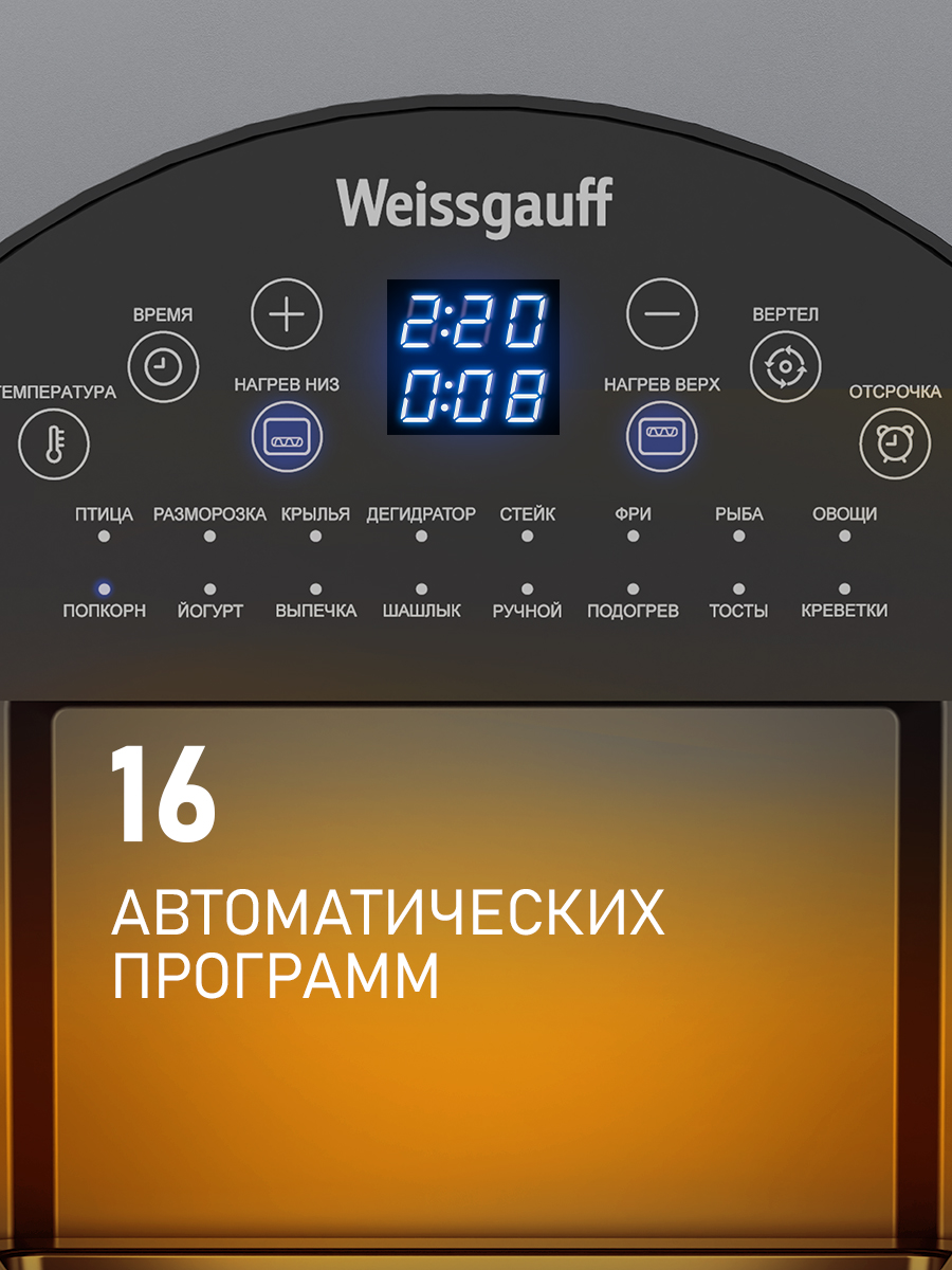 Аэрогриль WEISSGAUFF WAF 714 Digital OilFree - фото 5