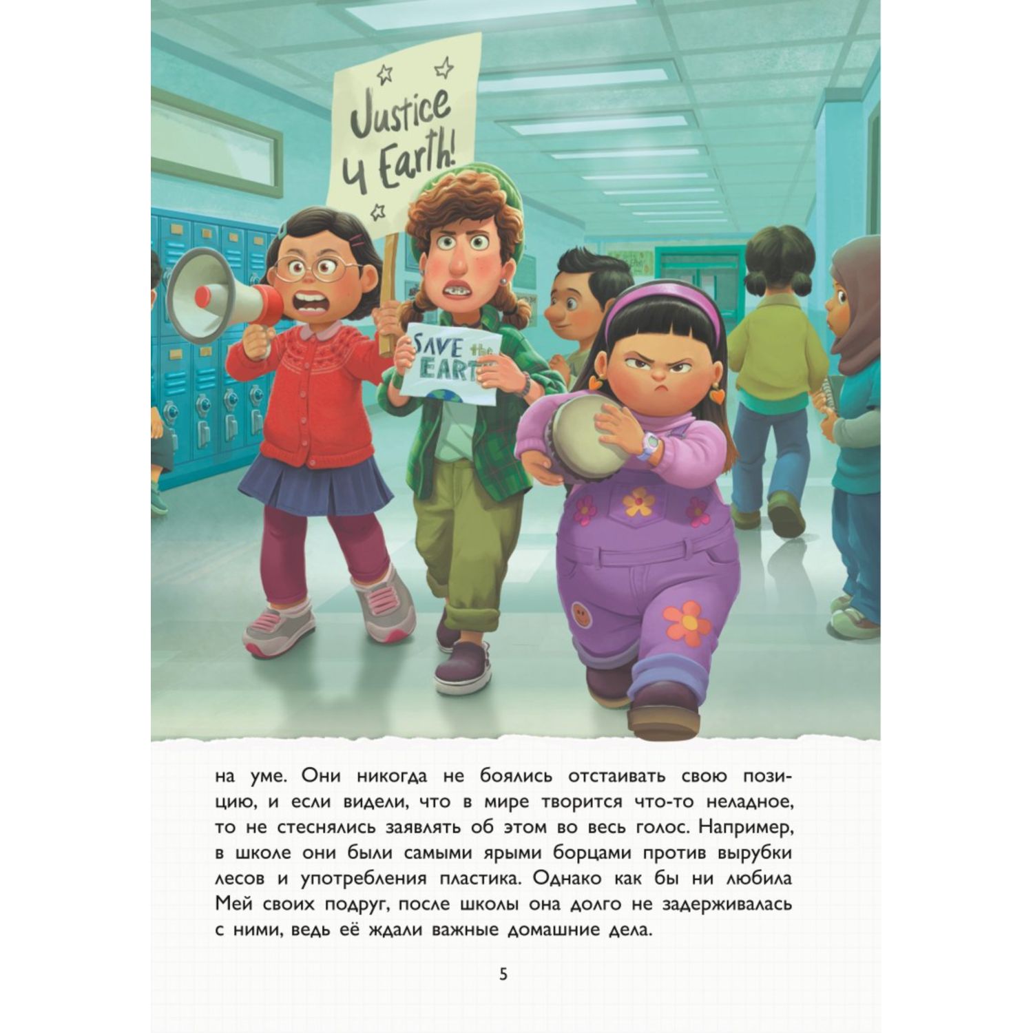 Книга Эксмо Я краснею Сила панды для чтения с цветными картинками - фото 5