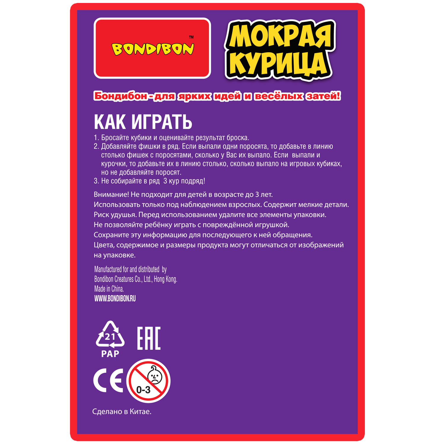 Настольная игра Bondibon в кости на счет Мокрая курица - фото 12