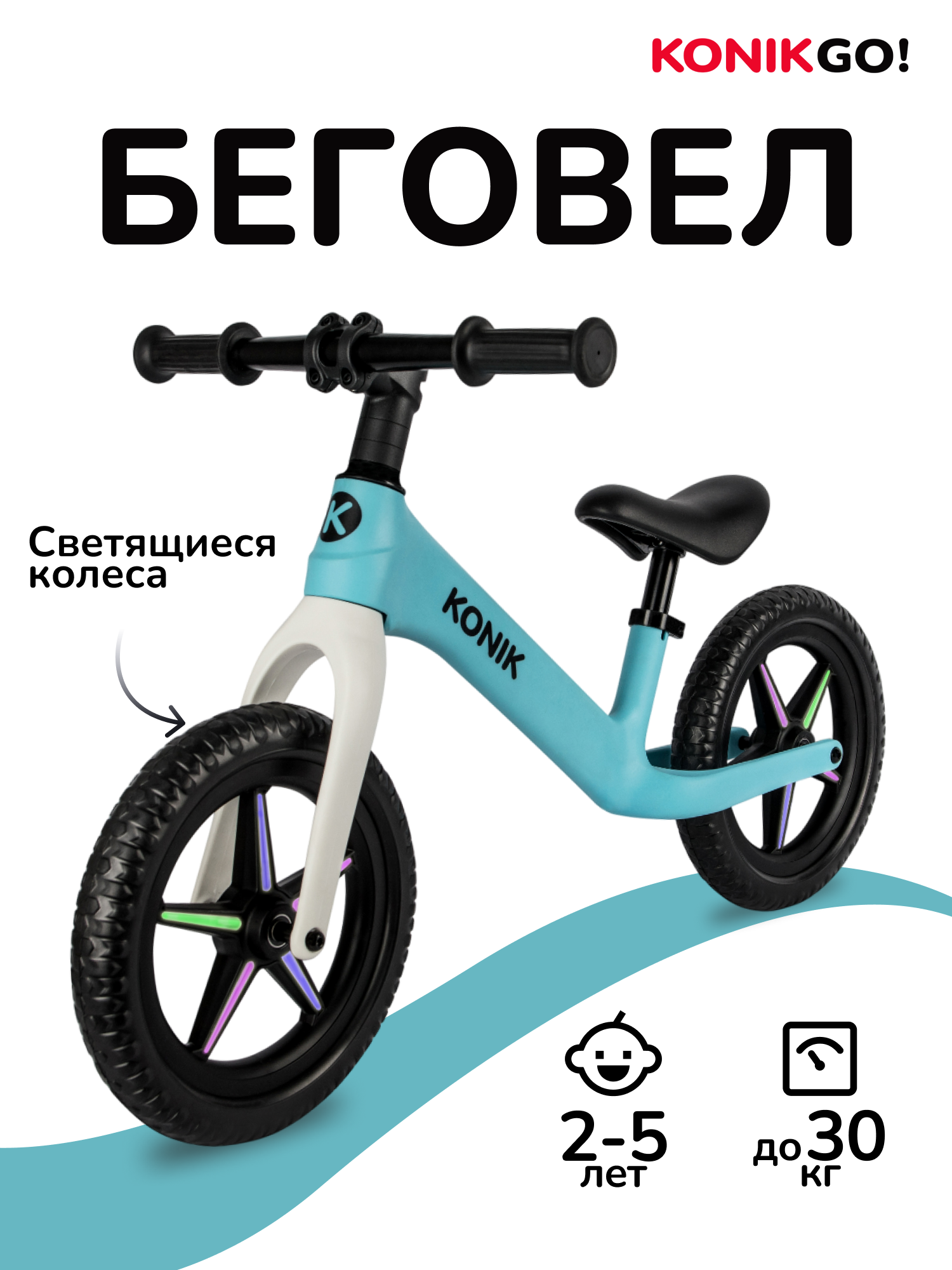 Двухколесный беговел KONIK 12 дюймов - фото 1